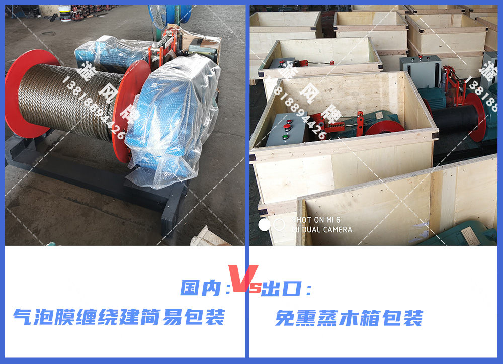 卷?yè)P(yáng)機(jī)包裝發(fā)貨，出口VS國(guó)內(nèi)~